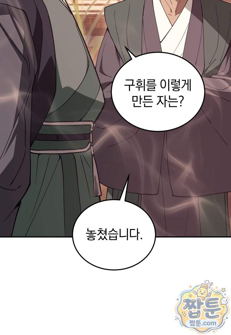 우리 아빠는 천하제일인 9화 9