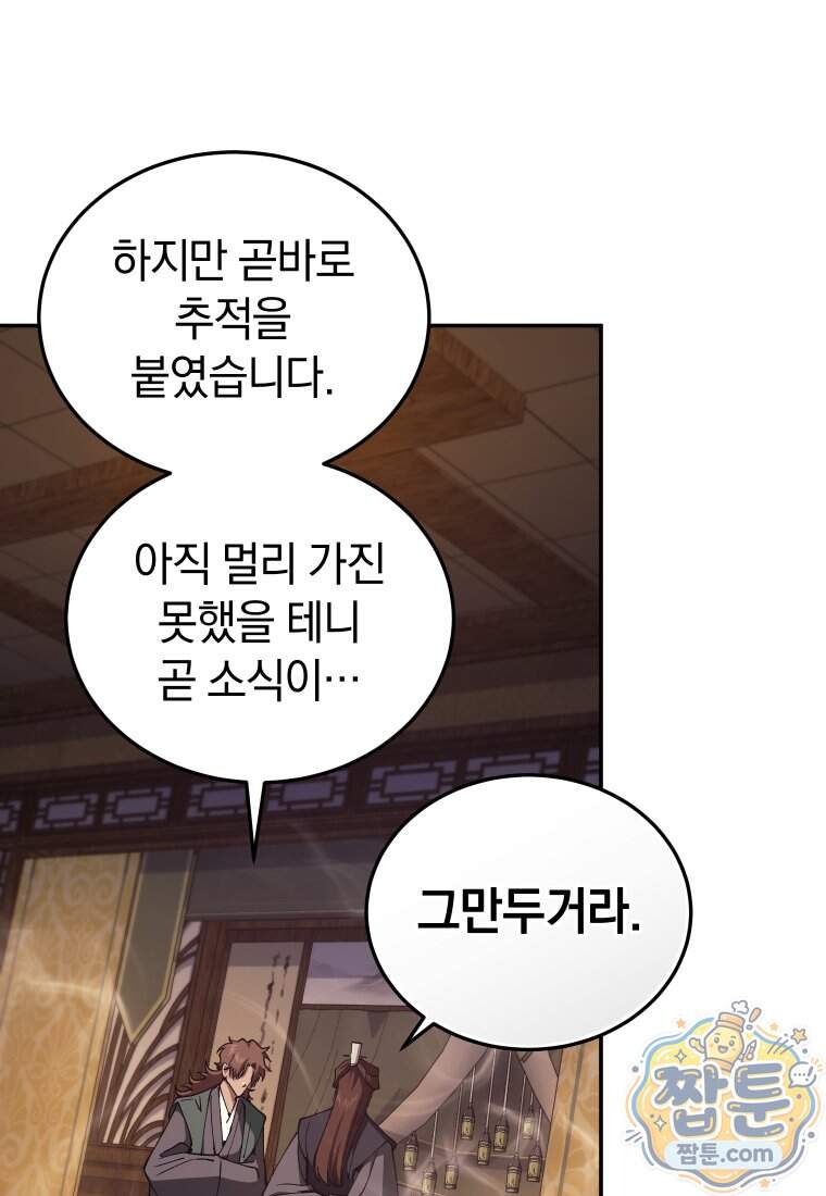 우리 아빠는 천하제일인 9화 10