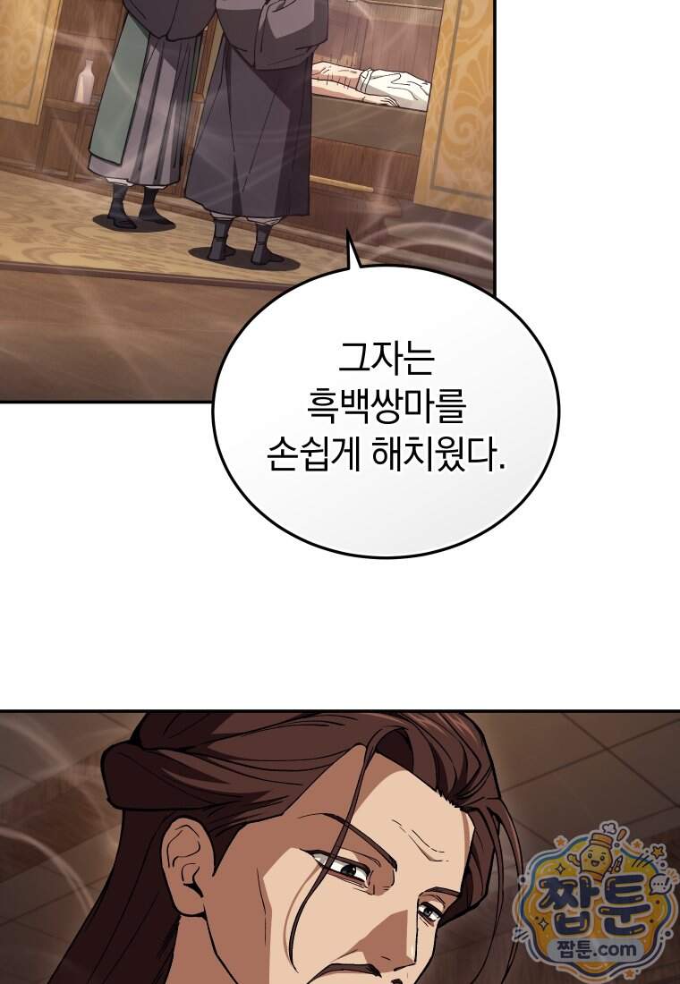우리 아빠는 천하제일인 9화 11