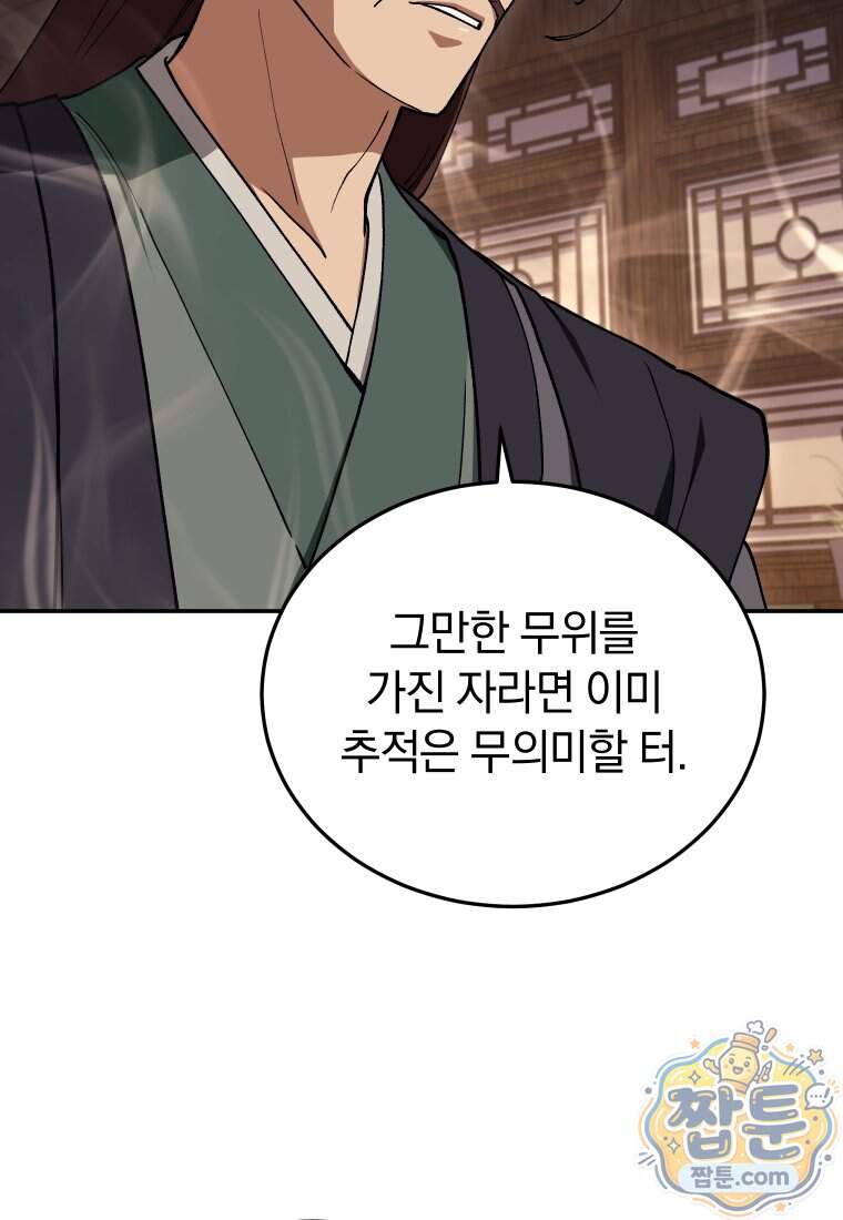 우리 아빠는 천하제일인 9화 12
