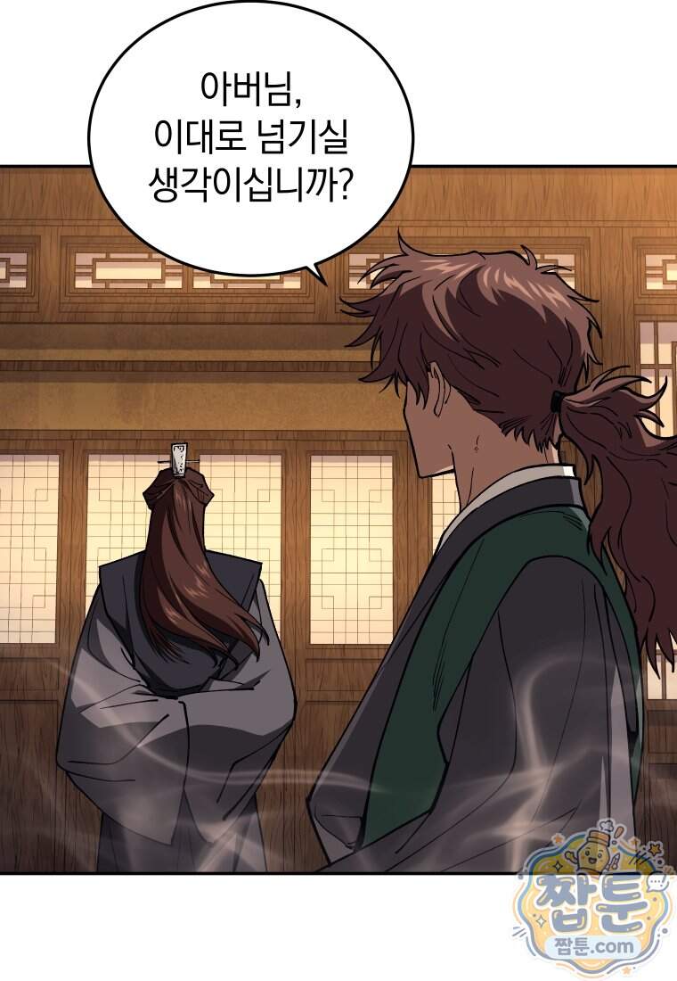 우리 아빠는 천하제일인 9화 13