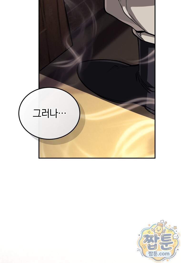 우리 아빠는 천하제일인 9화 15