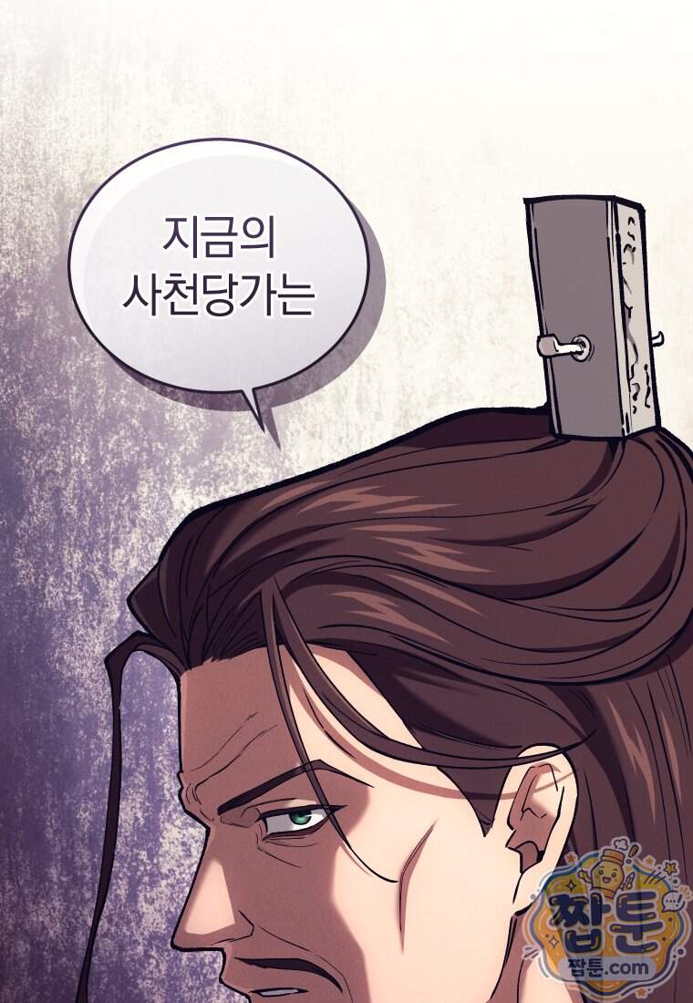 우리 아빠는 천하제일인 9화 16