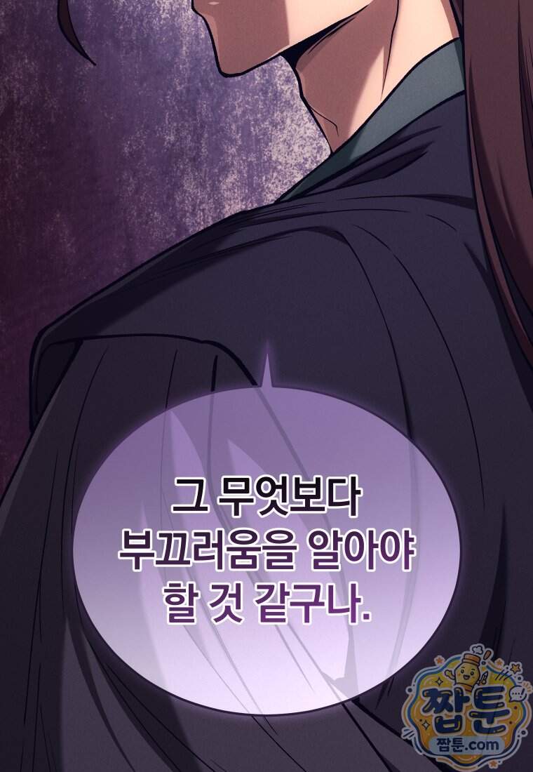 우리 아빠는 천하제일인 9화 17