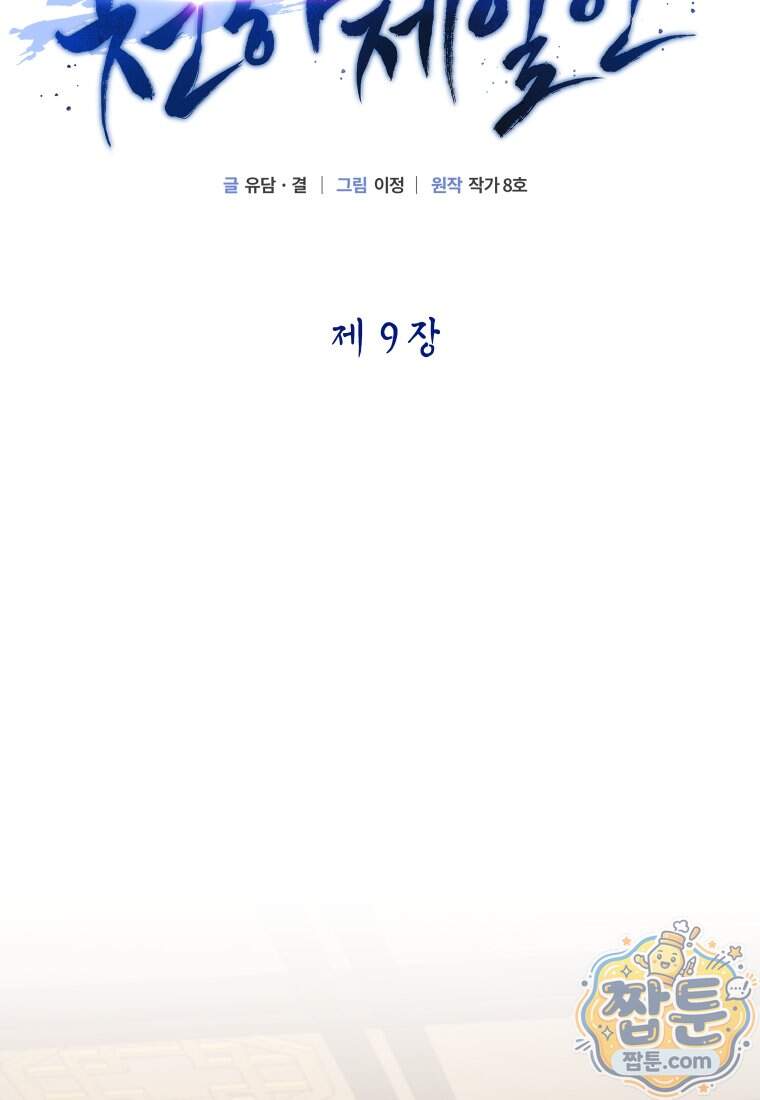 우리 아빠는 천하제일인 9화 21