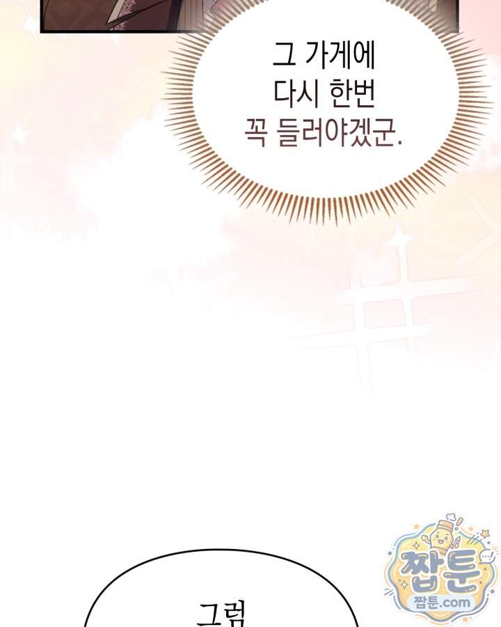 시간치료사 세레스 15화 13