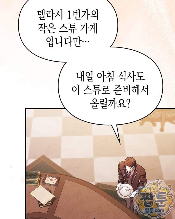 시간치료사 세레스 15화 19
