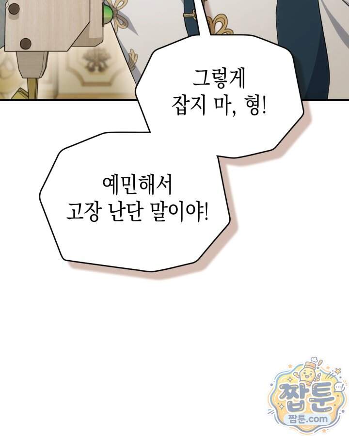 시간치료사 세레스 15화 35