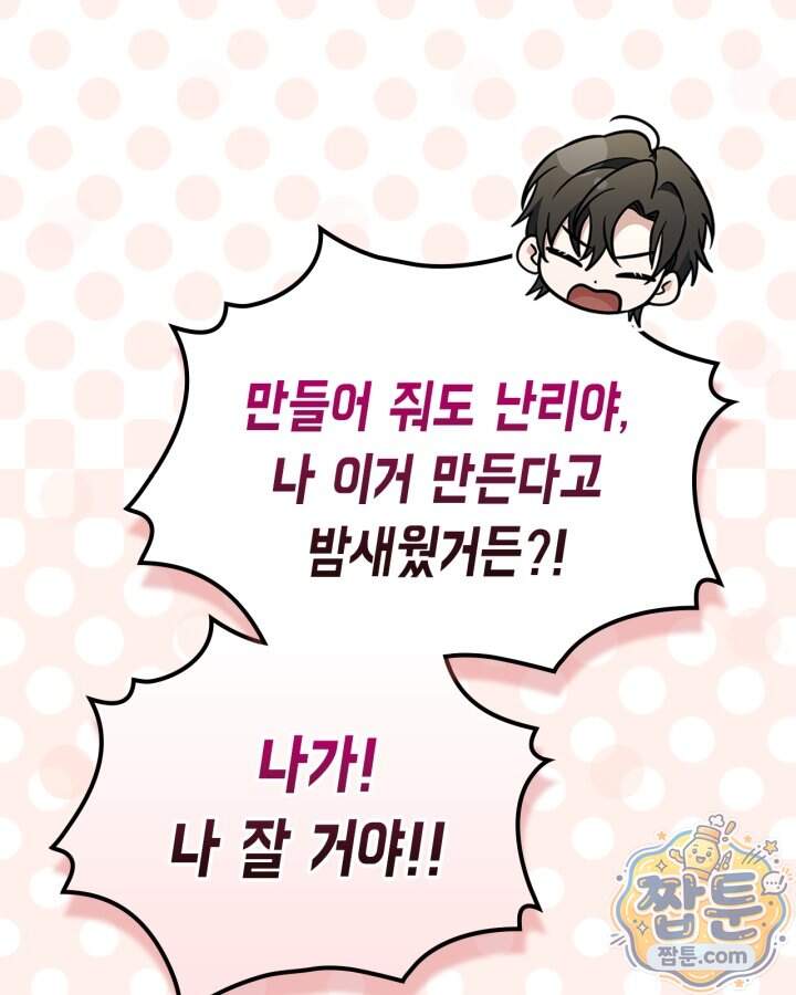시간치료사 세레스 15화 44