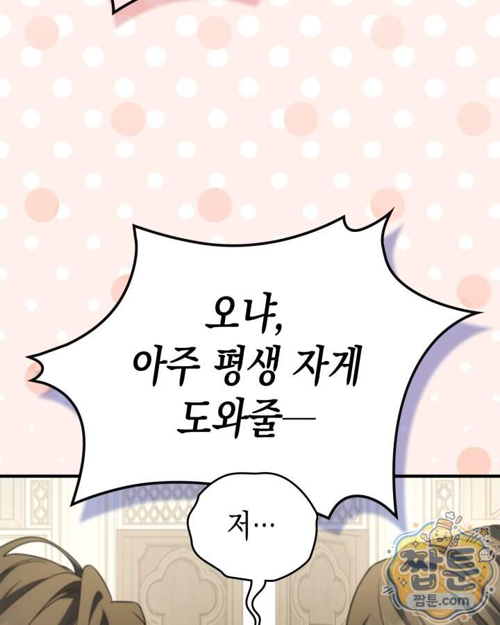 시간치료사 세레스 15화 45