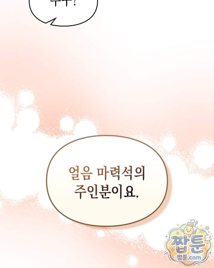 시간치료사 세레스 15화 52
