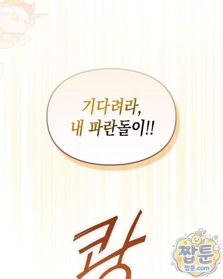 시간치료사 세레스 15화 62