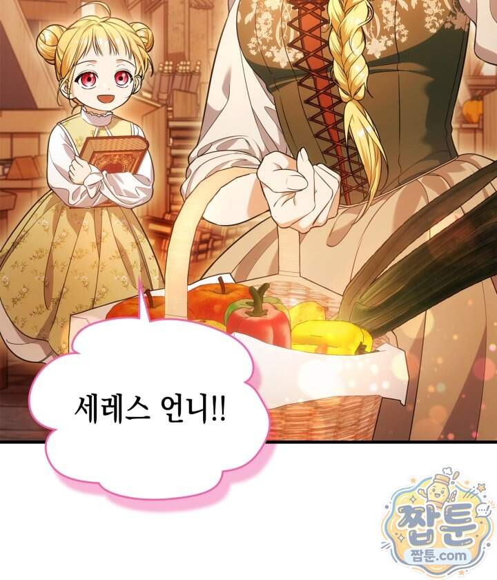 시간치료사 세레스 15화 71