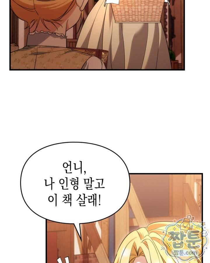 시간치료사 세레스 15화 73
