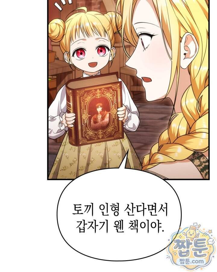 시간치료사 세레스 15화 74
