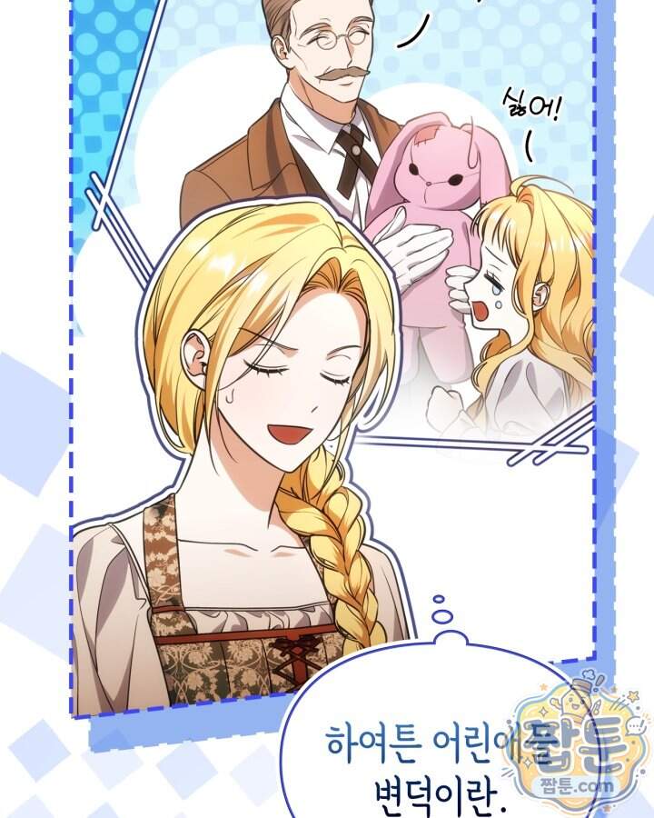 시간치료사 세레스 15화 76