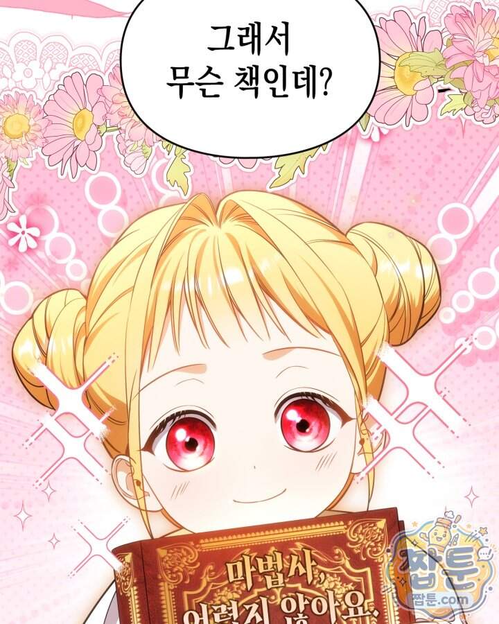 시간치료사 세레스 15화 78