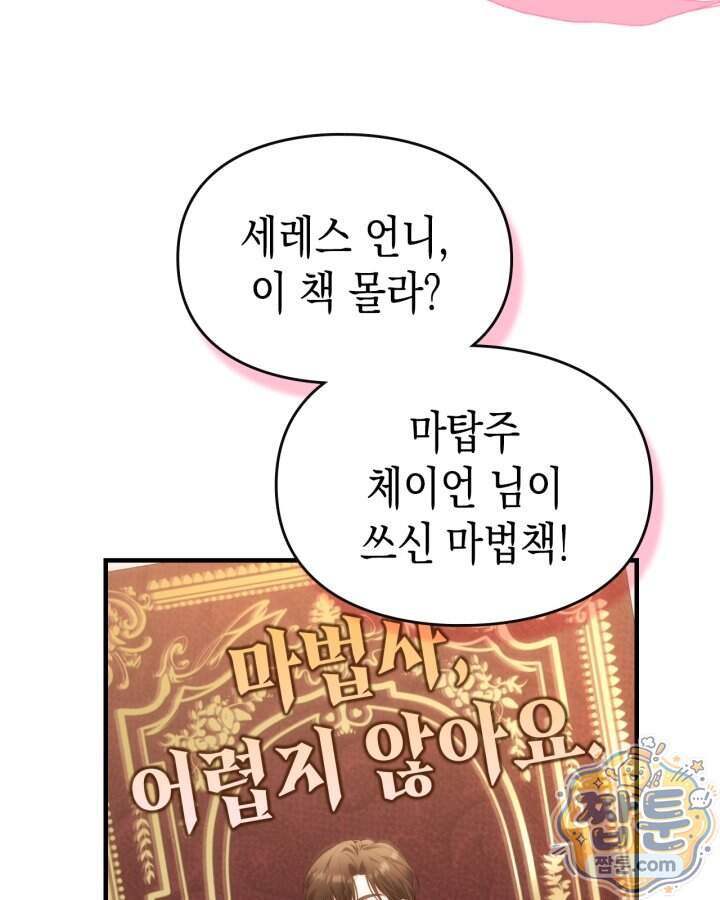 시간치료사 세레스 15화 80