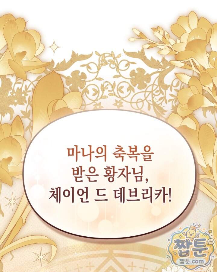 시간치료사 세레스 15화 82