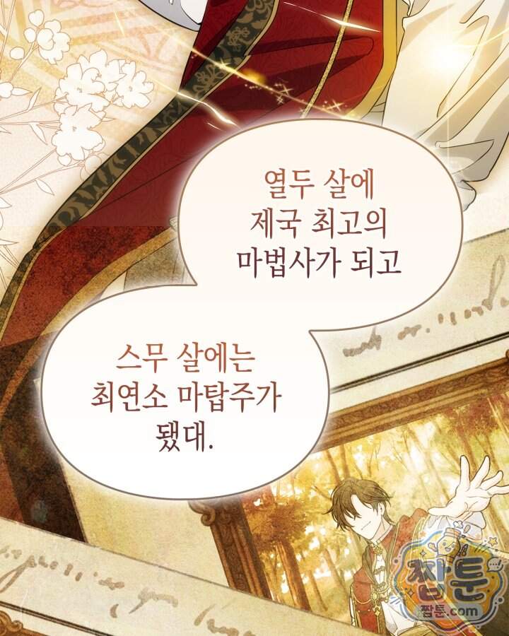 시간치료사 세레스 15화 84