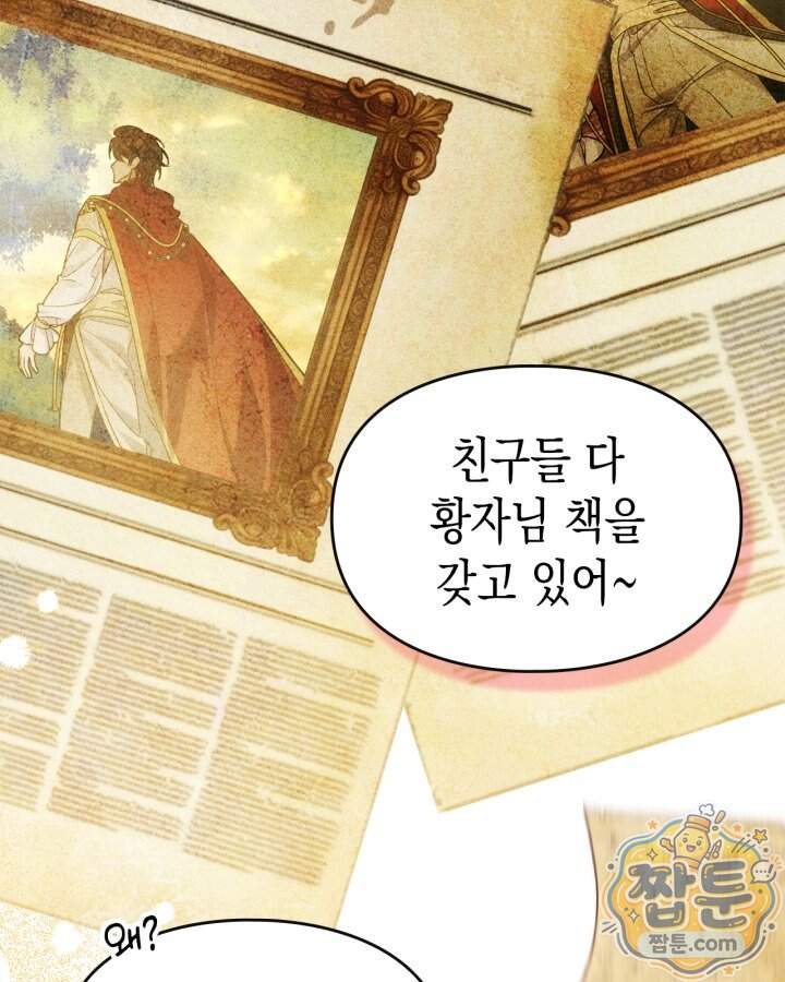 시간치료사 세레스 15화 85