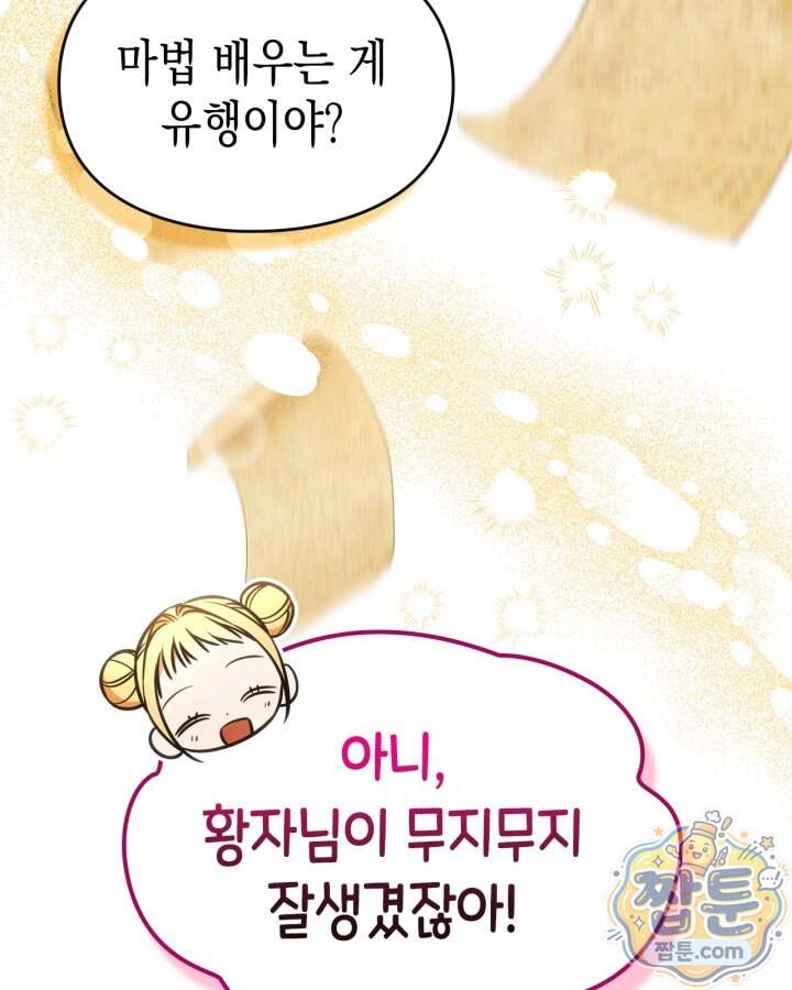 시간치료사 세레스 15화 86