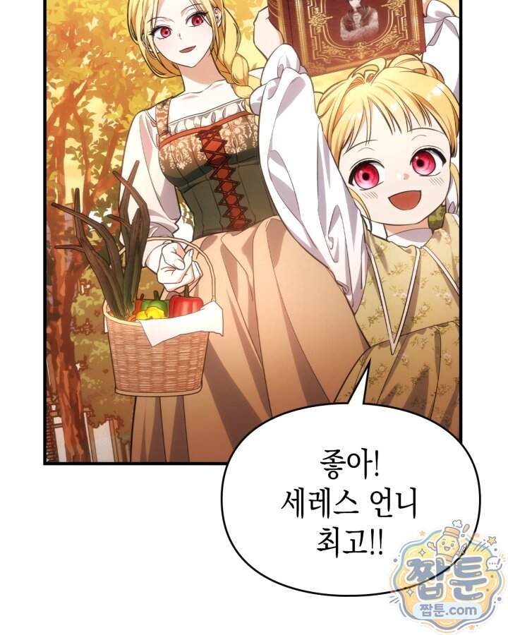 시간치료사 세레스 15화 98