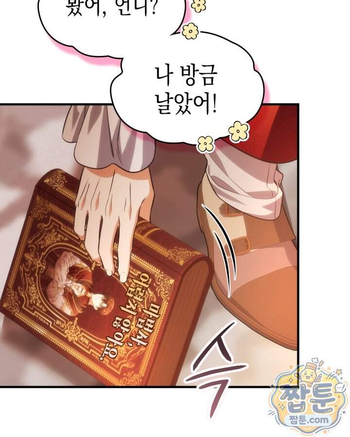 시간치료사 세레스 15화 116