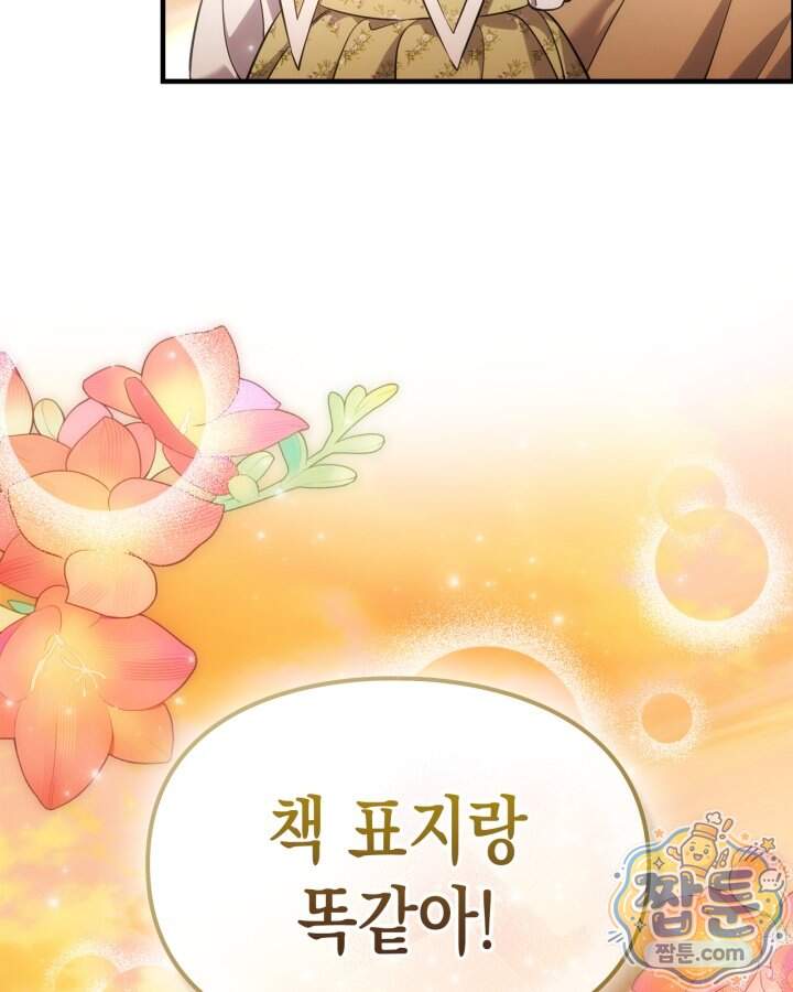 시간치료사 세레스 15화 121