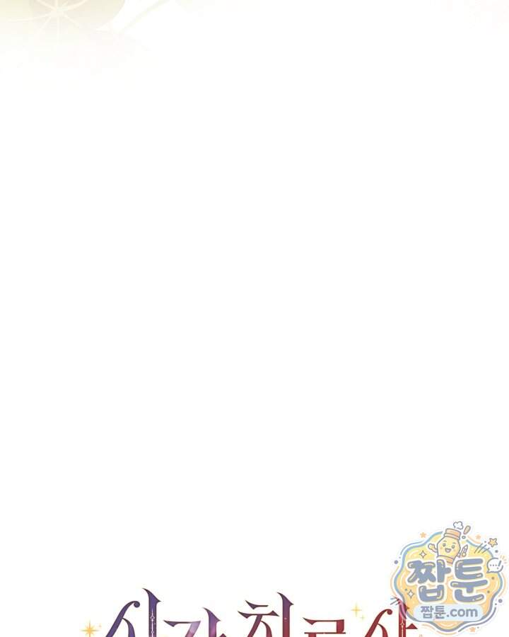 시간치료사 세레스 15화 131