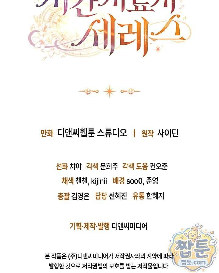 시간치료사 세레스 15화 132