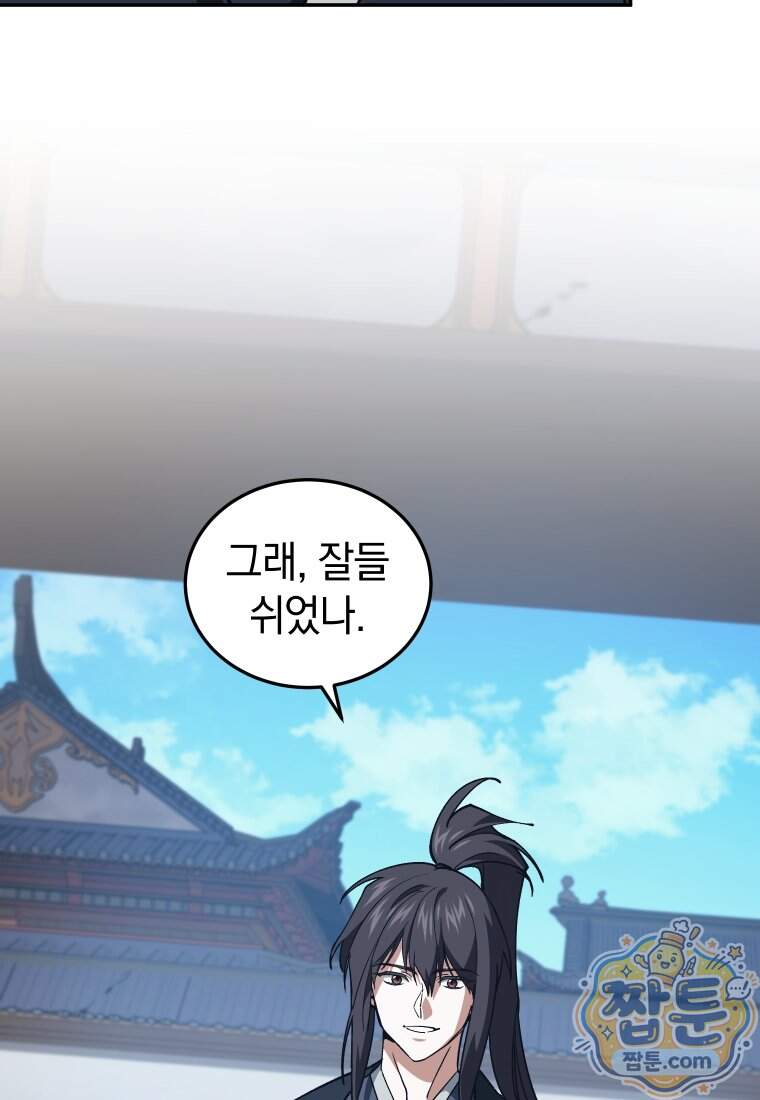 우리 아빠는 천하제일인 20화 7