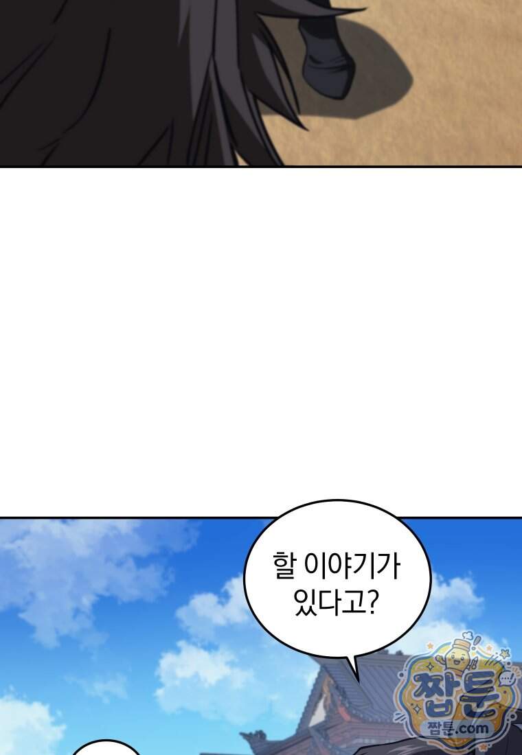 우리 아빠는 천하제일인 20화 9