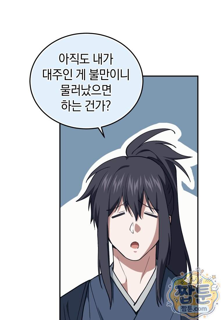 우리 아빠는 천하제일인 20화 11