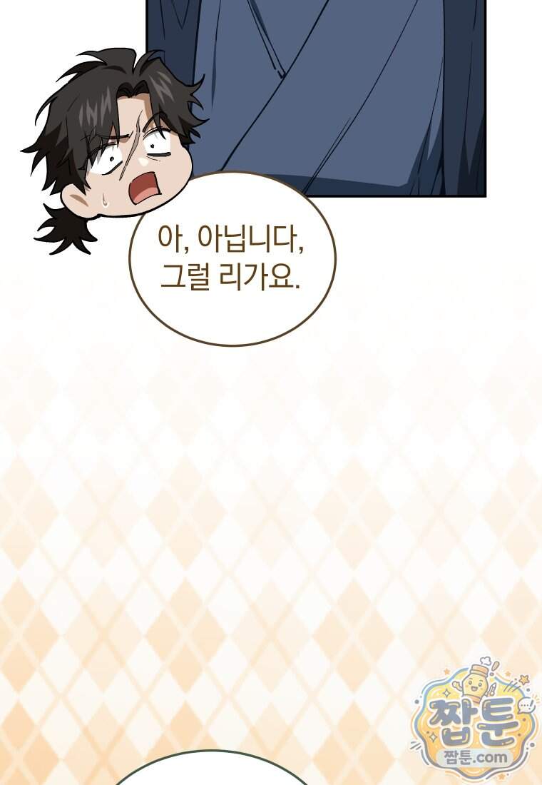 우리 아빠는 천하제일인 20화 12