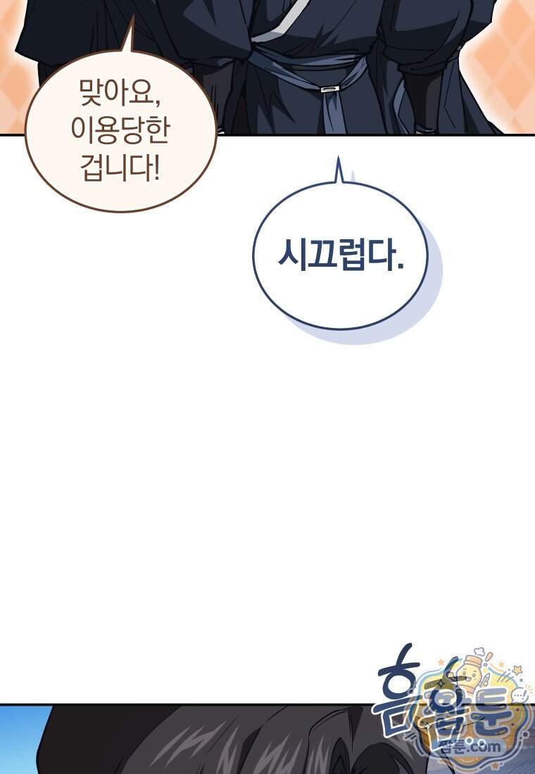 우리 아빠는 천하제일인 20화 14
