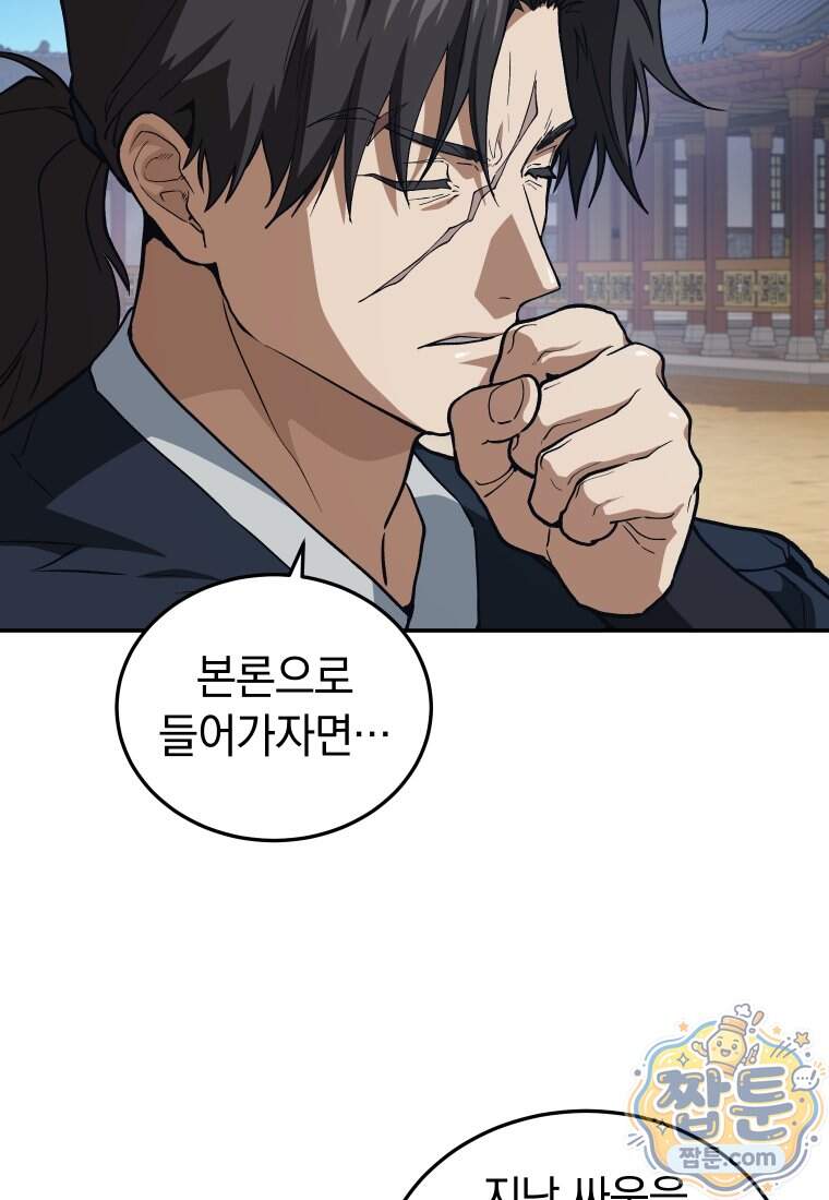 우리 아빠는 천하제일인 20화 15