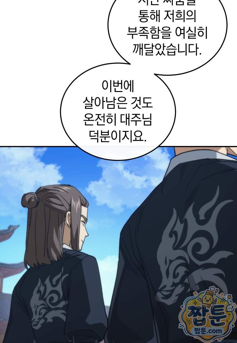 우리 아빠는 천하제일인 20화 16