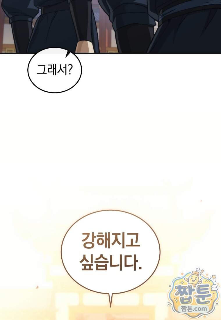 우리 아빠는 천하제일인 20화 17