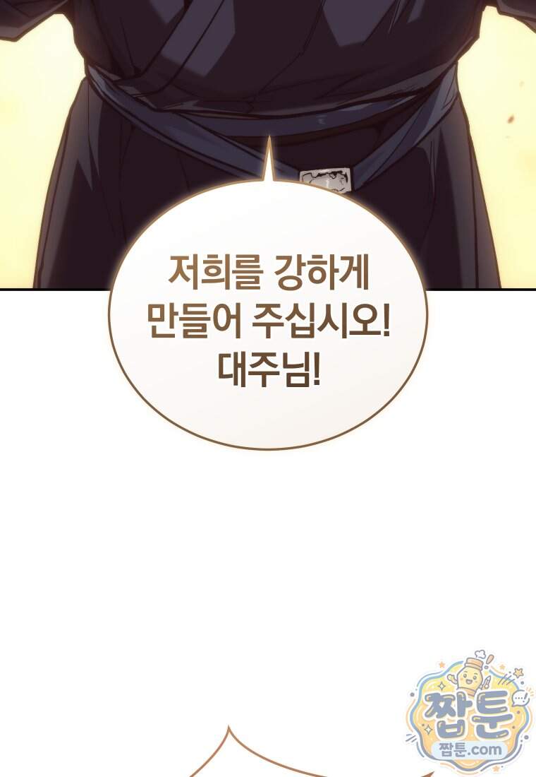 우리 아빠는 천하제일인 20화 19