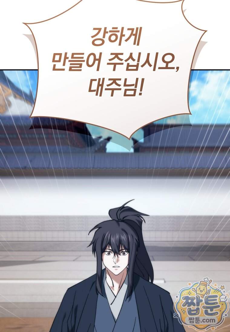 우리 아빠는 천하제일인 20화 20