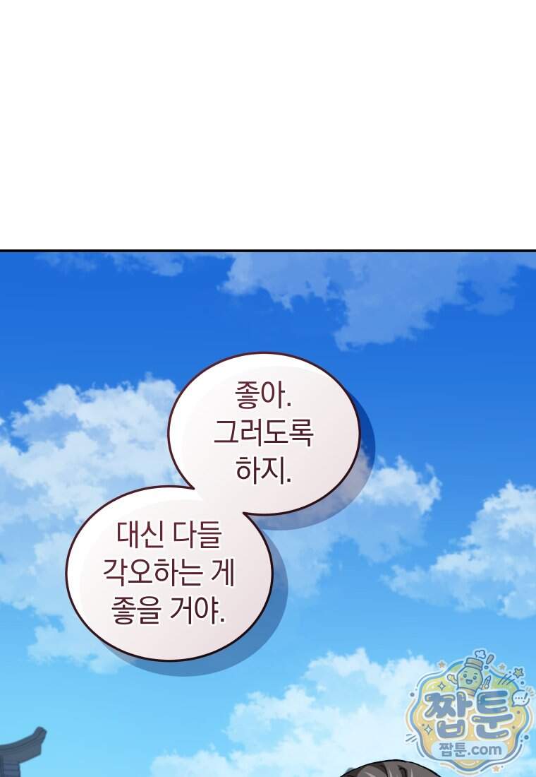 우리 아빠는 천하제일인 20화 24