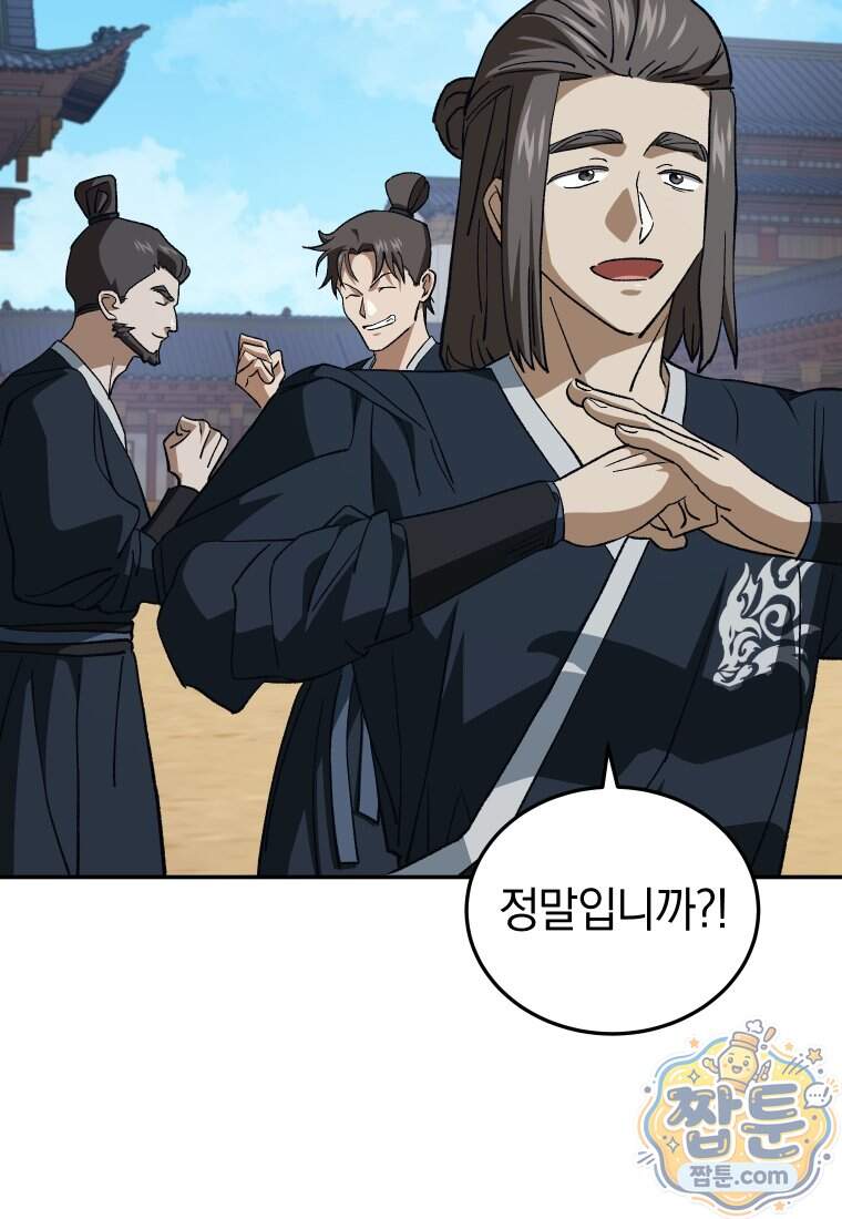 우리 아빠는 천하제일인 20화 25