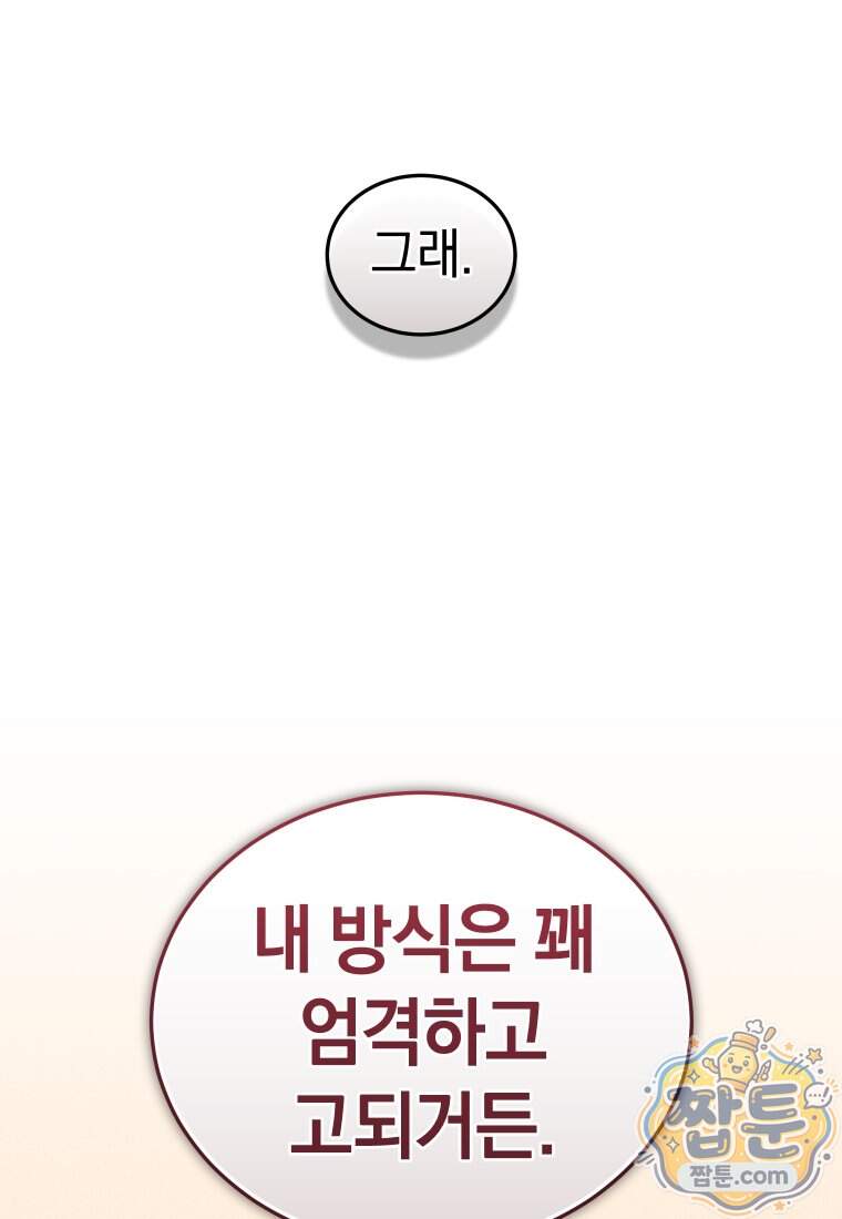 우리 아빠는 천하제일인 20화 26