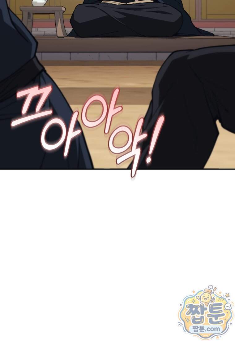 우리 아빠는 천하제일인 20화 36