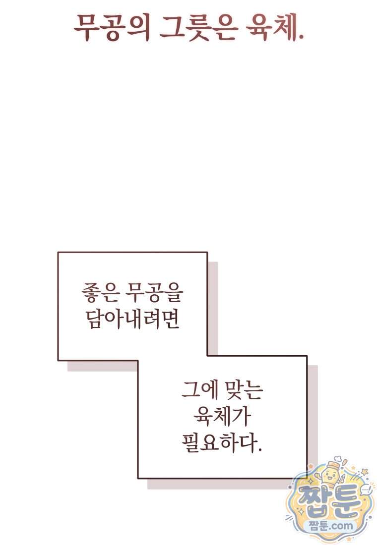 우리 아빠는 천하제일인 20화 37