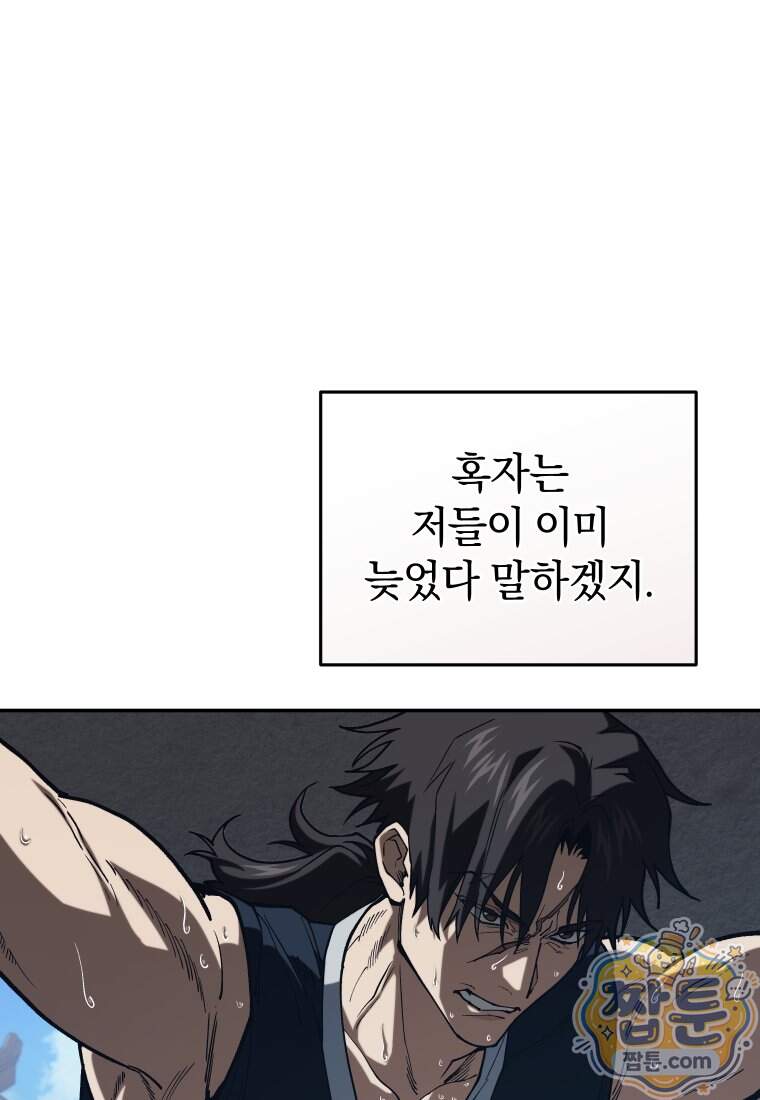 우리 아빠는 천하제일인 20화 38