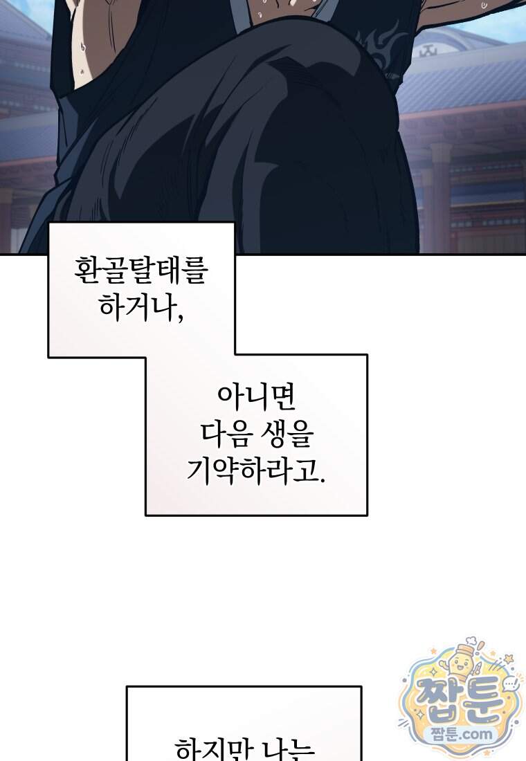 우리 아빠는 천하제일인 20화 39