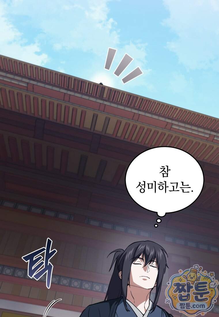 우리 아빠는 천하제일인 20화 44
