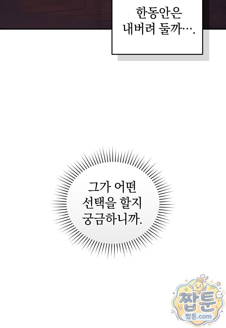 우리 아빠는 천하제일인 20화 47